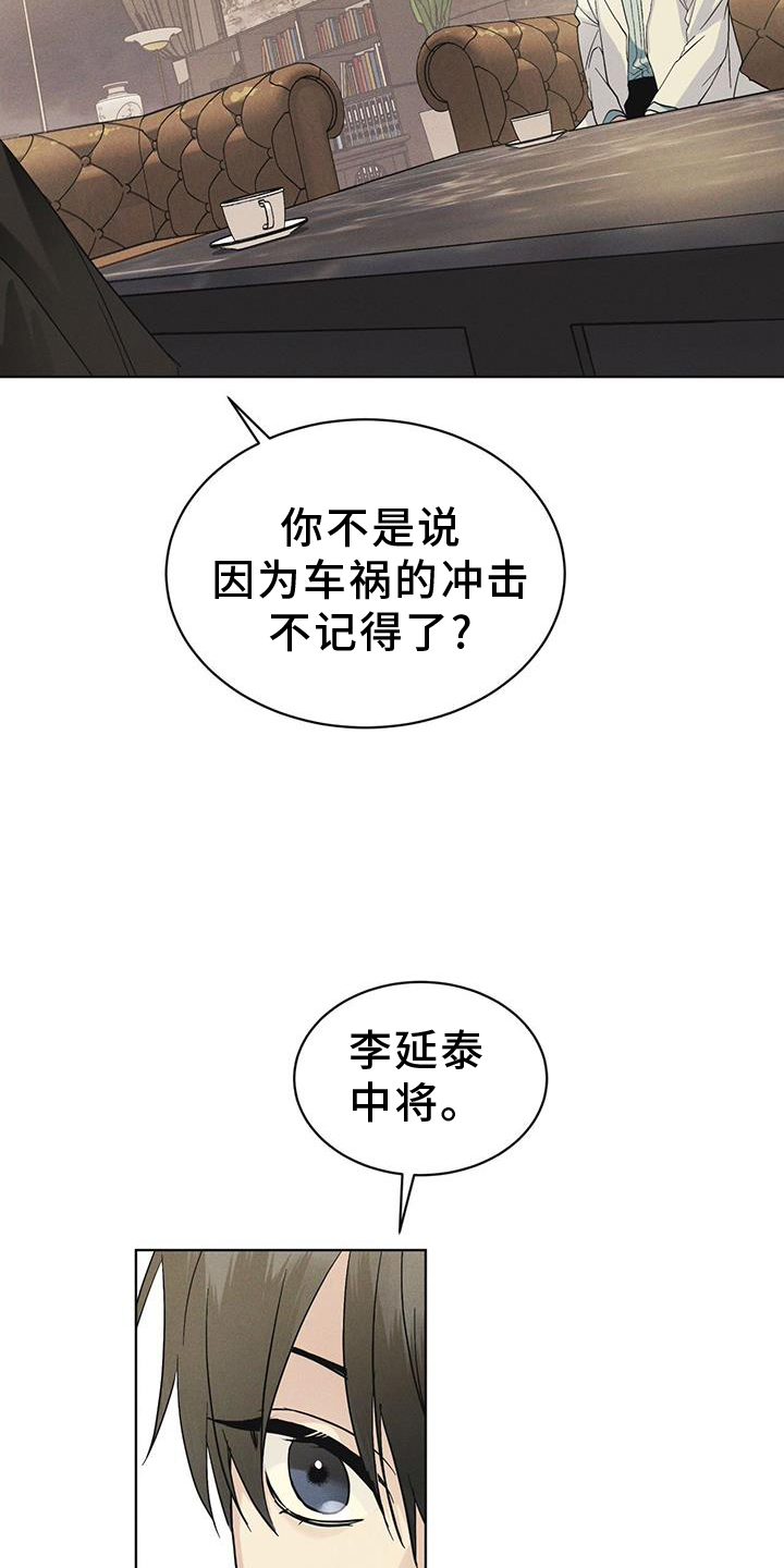 彩虹城漫画,第57章：审问5图