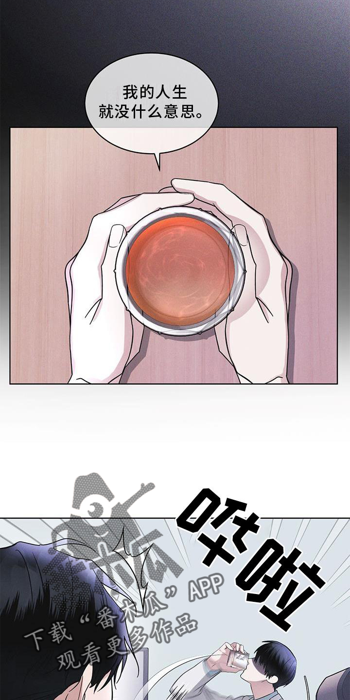 彩虹城三区二手房房价漫画,第28章：醉倒4图