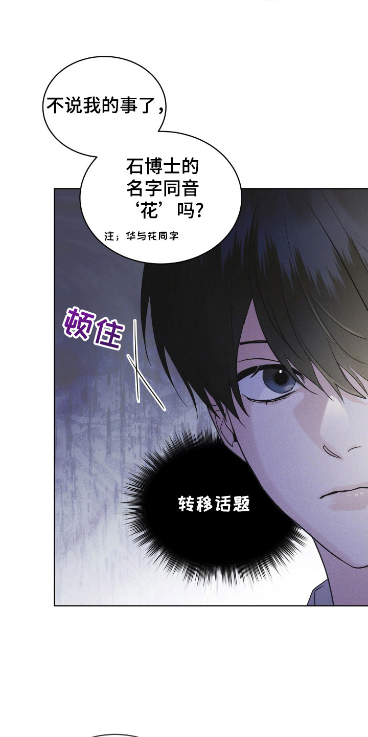 彩虹城小区一号楼凶杀案漫画,第115章：【第二季】大海之花4图