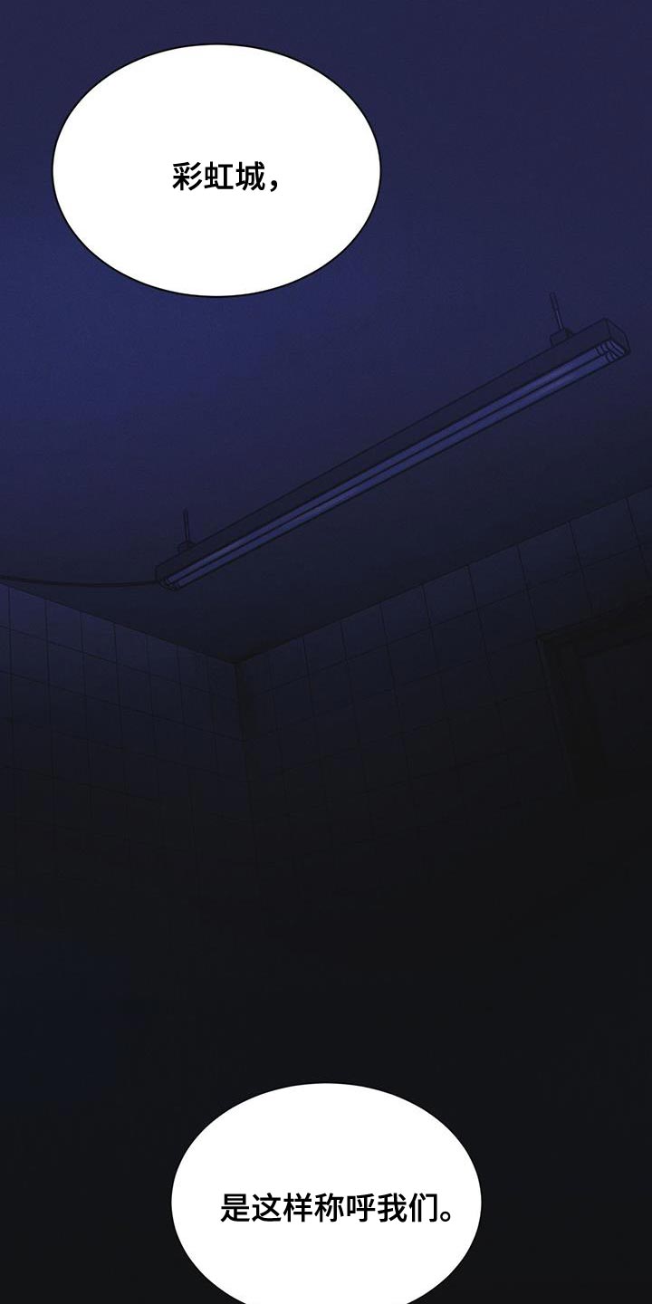 彩虹城售楼部漫画,第50章：叛军2图