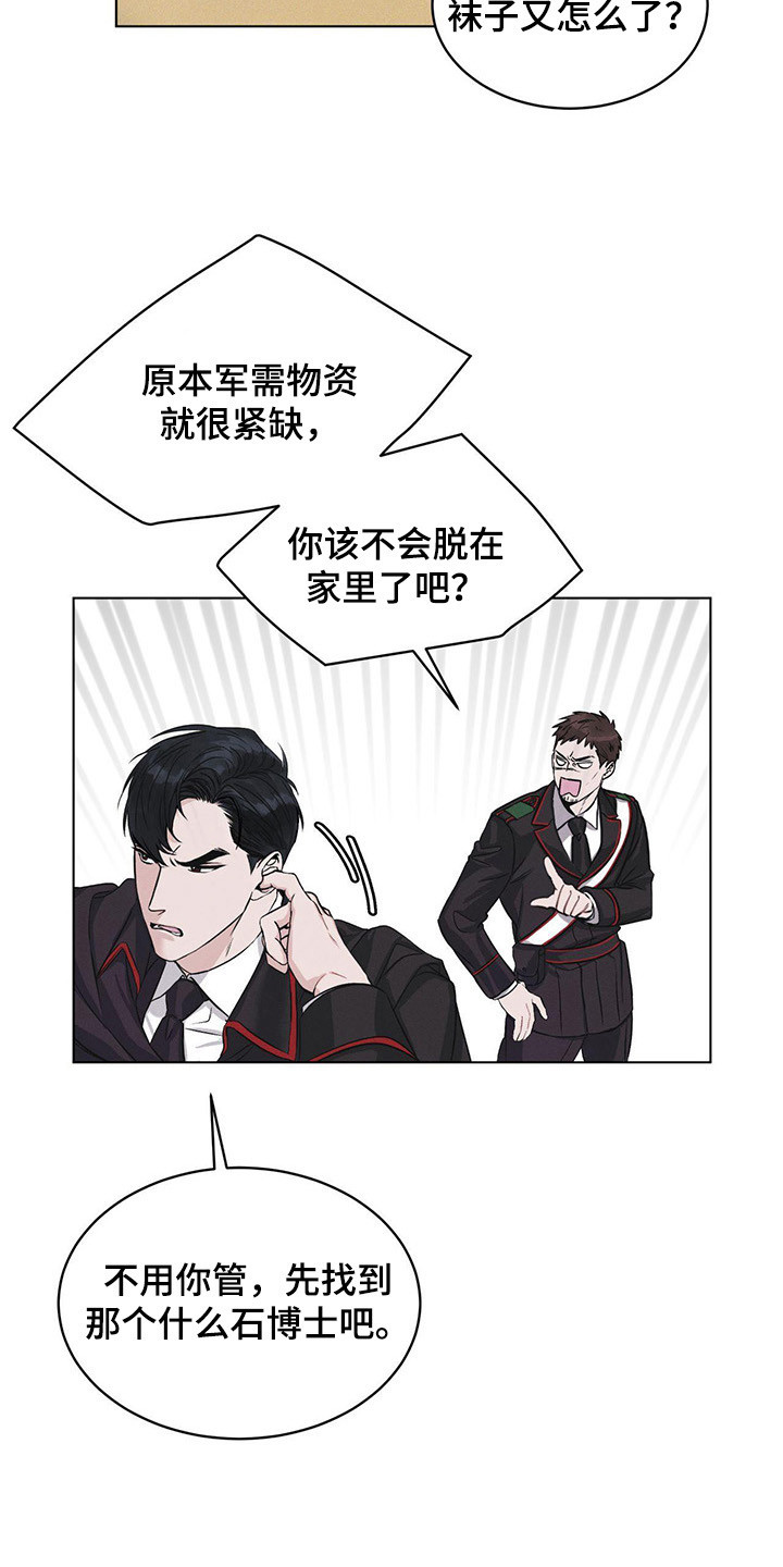 彩虹城装修漫画,第2章：搜寻3图