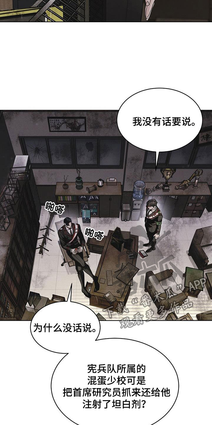 彩虹城小区一号楼凶杀案漫画,第73章：【第二季】吴博士2图