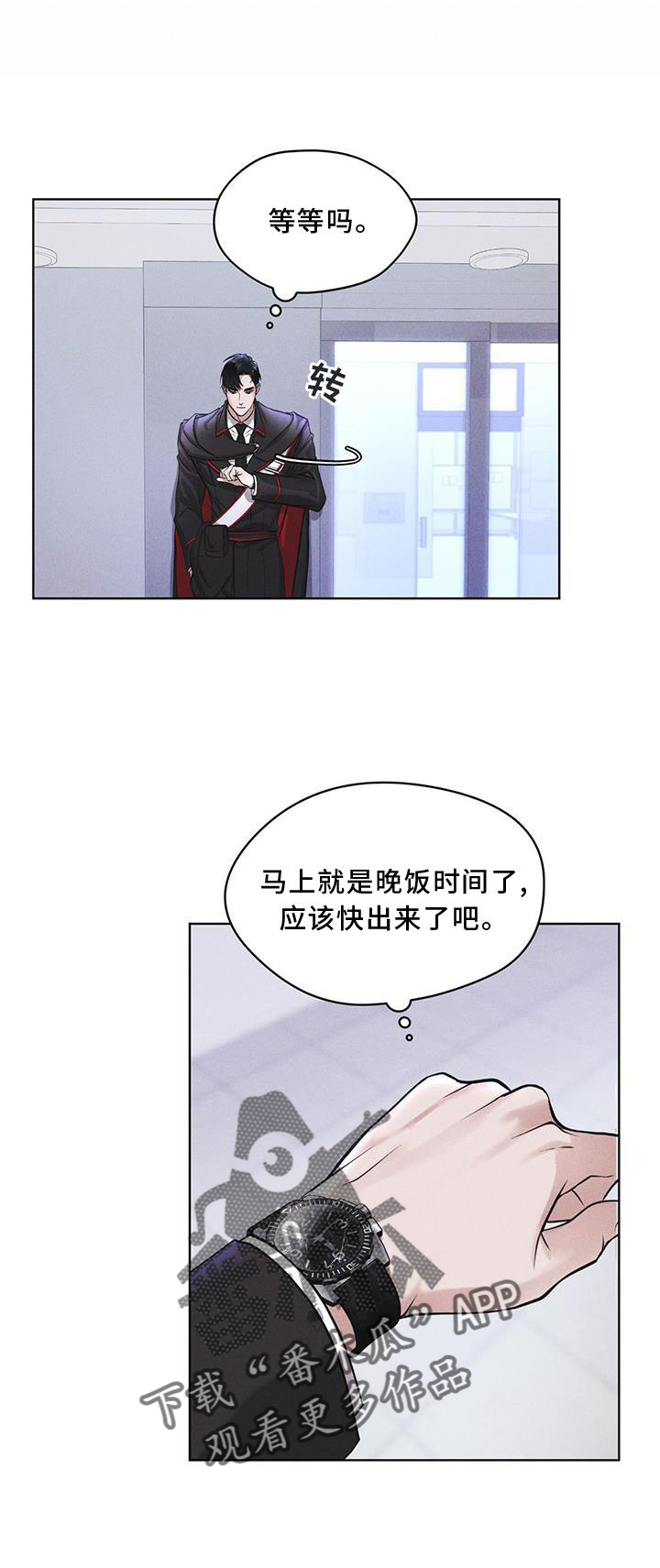 彩虹城漫画,第19章：等待2图