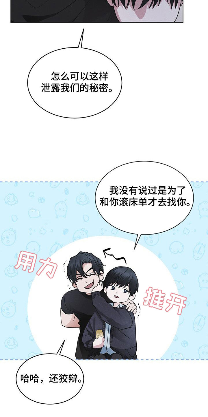 彩虹城小区一号楼凶杀案漫画,第71章：【第二季】泄露秘密4图