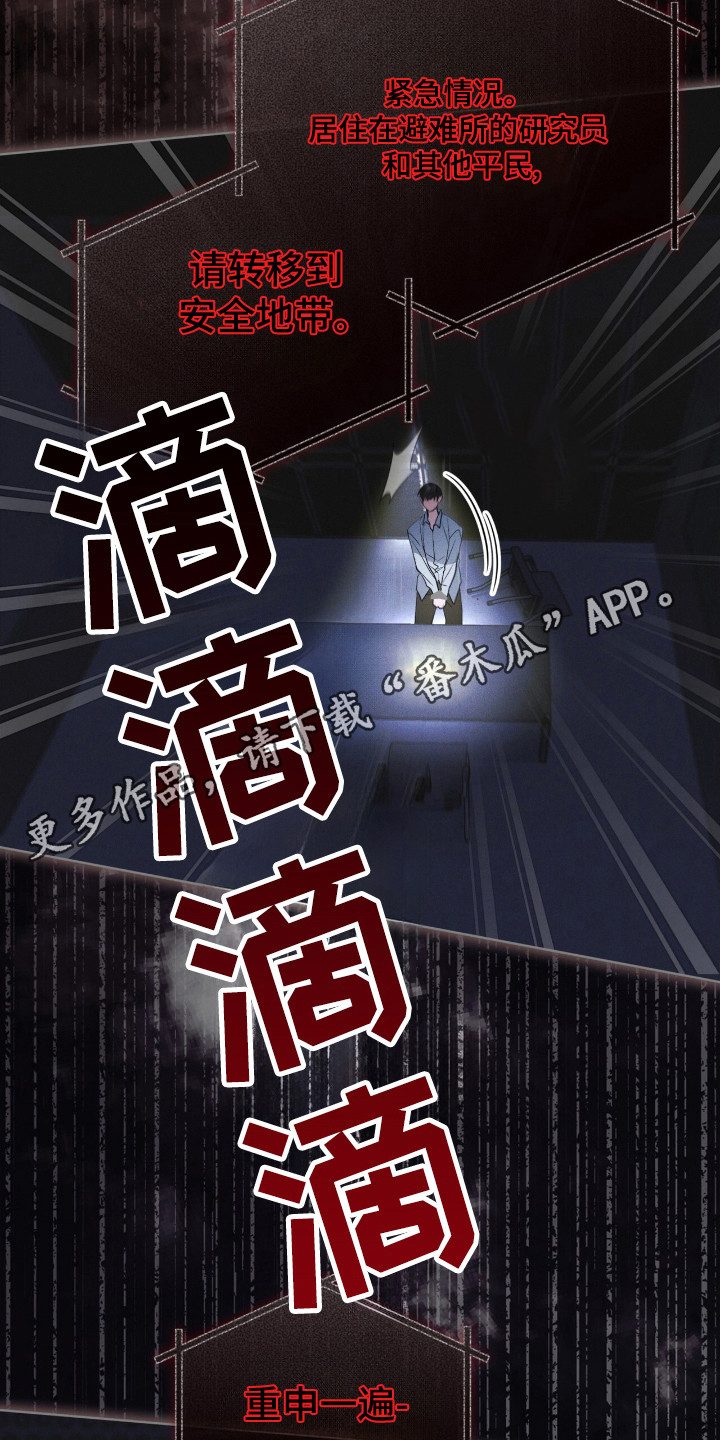 彩虹城小区一号楼凶杀案漫画,第131章：【第二季】紧急情况1图