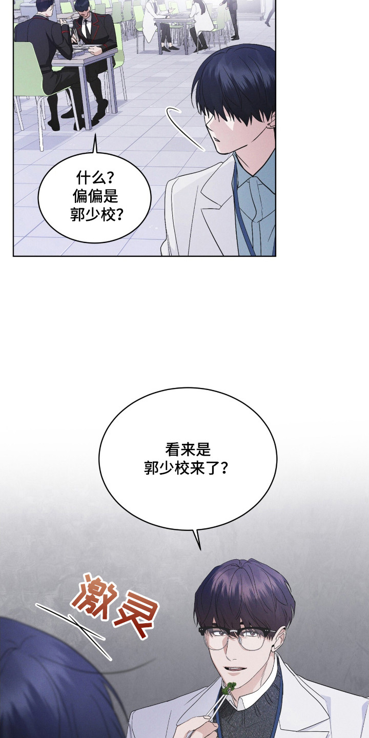 彩虹城装修漫画,第120章：【第二季】碍眼2图