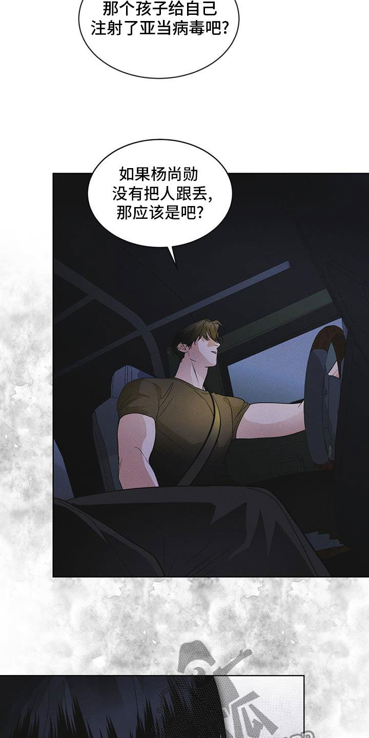 彩虹城鸟瞰图漫画,第87章：【第二季】噩耗5图