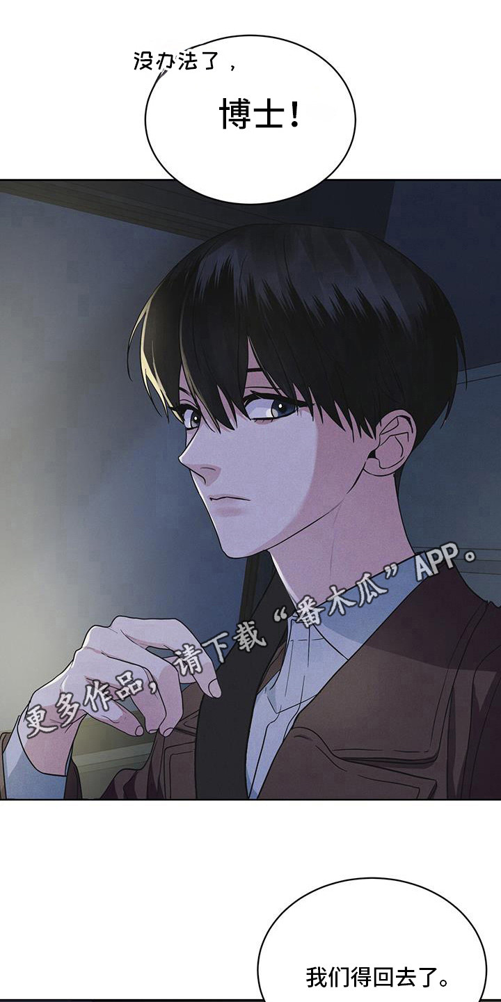 彩虹城的房价多少钱一平方漫画,第102章：【第二季】博士们5图