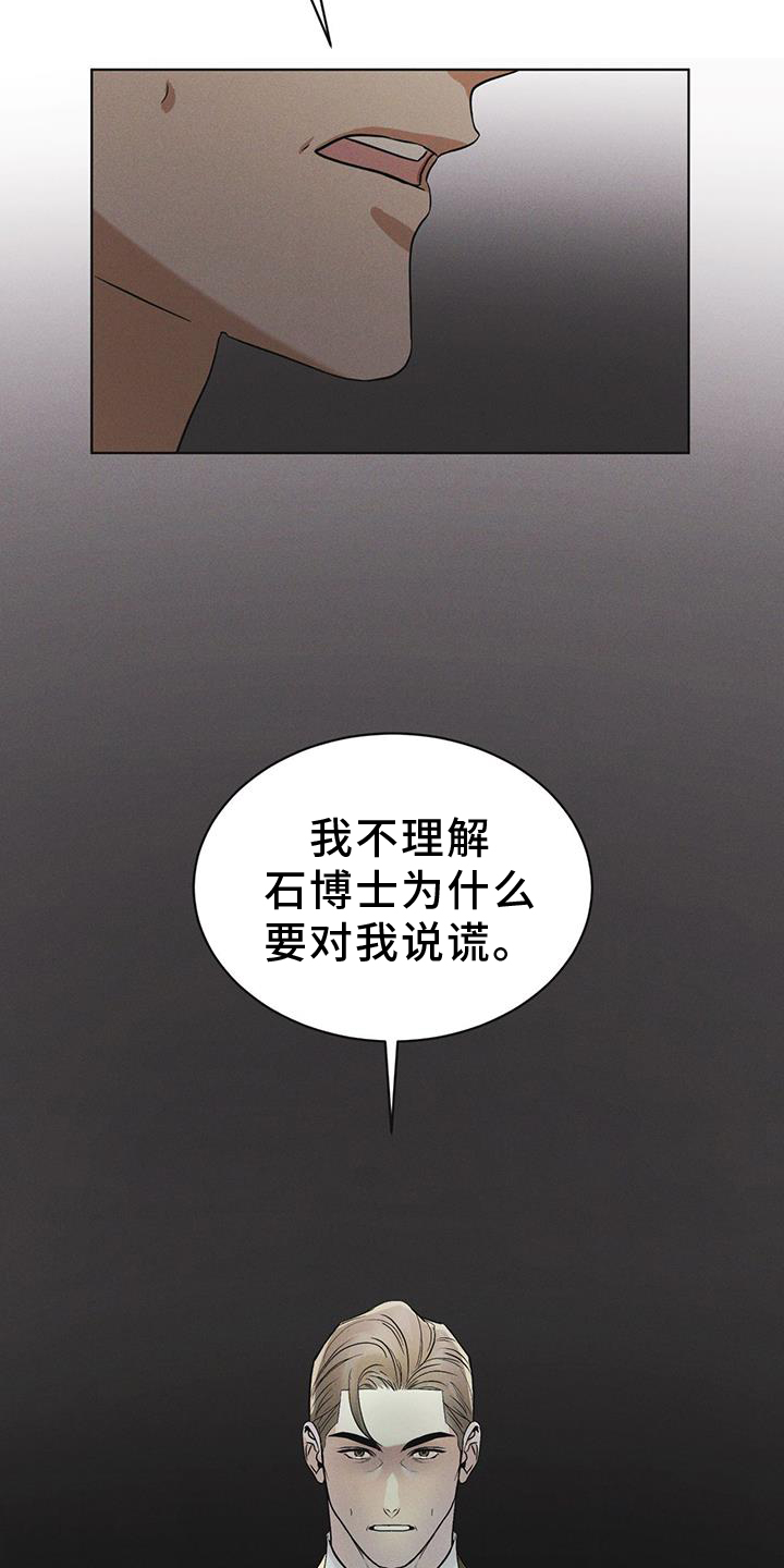 彩虹城漫画,第57章：审问3图