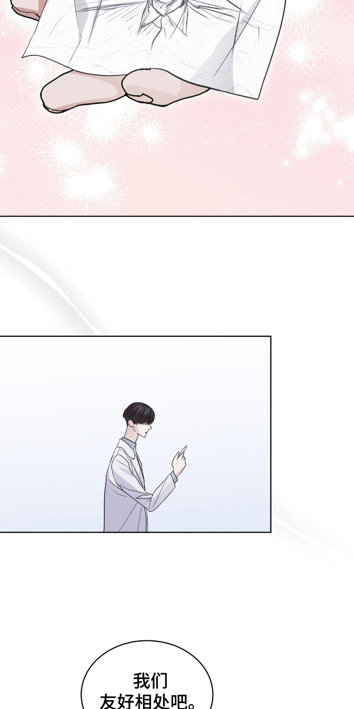 彩虹城三区二手房房价漫画,第117章：【第二季】友好相处2图