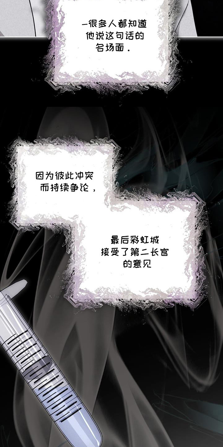 彩虹城的房价多少钱一平方漫画,第102章：【第二季】博士们3图