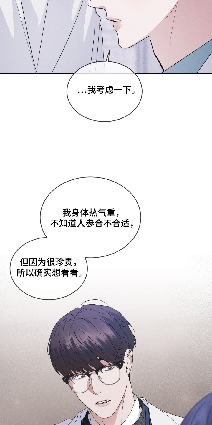 彩虹城装修漫画,第120章：【第二季】碍眼4图