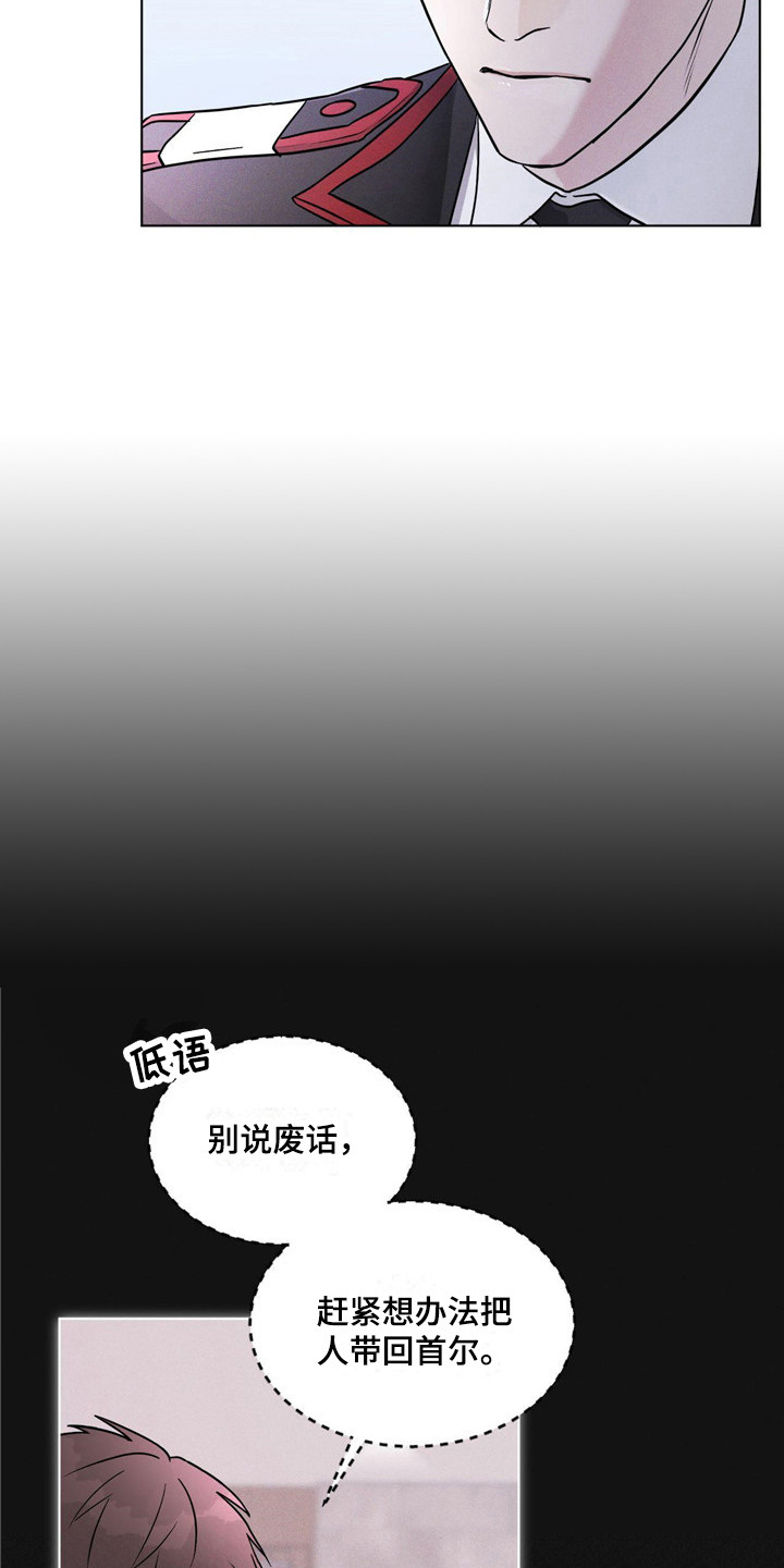 彩虹城小区一号楼凶杀案漫画,第4章：世界危机3图