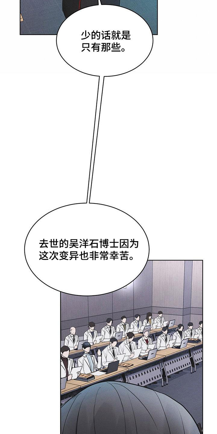 彩虹城小区一号楼凶杀案漫画,第75章：【第二季】会议3图