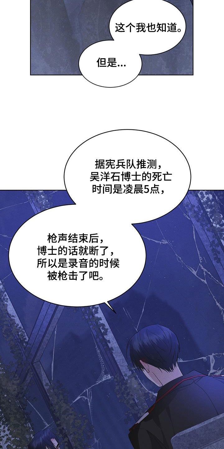 彩虹城北京漫画,第79章：【第二季】分析4图