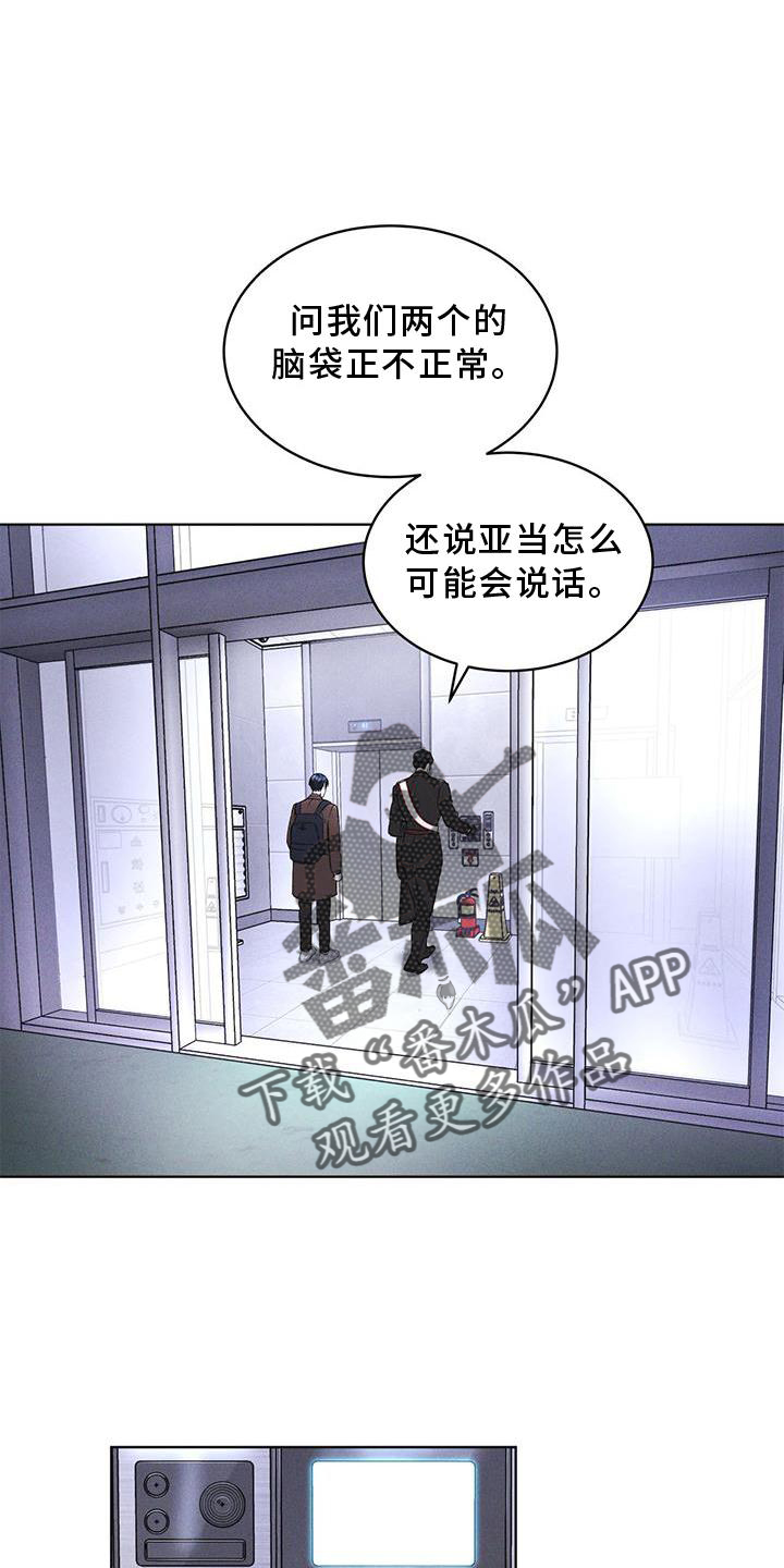 彩虹城堡手游漫画,第25章：不信任5图