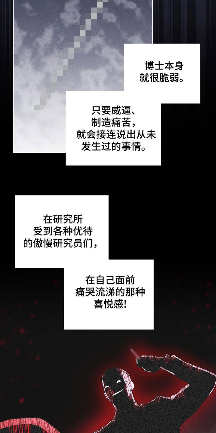 彩虹城小区一号楼凶杀案漫画,第91章：【第二季】严刑拷打1图