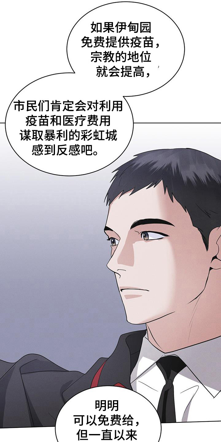 彩虹城小区一号楼凶杀案漫画,第105章：【第二季】精神病毒3图