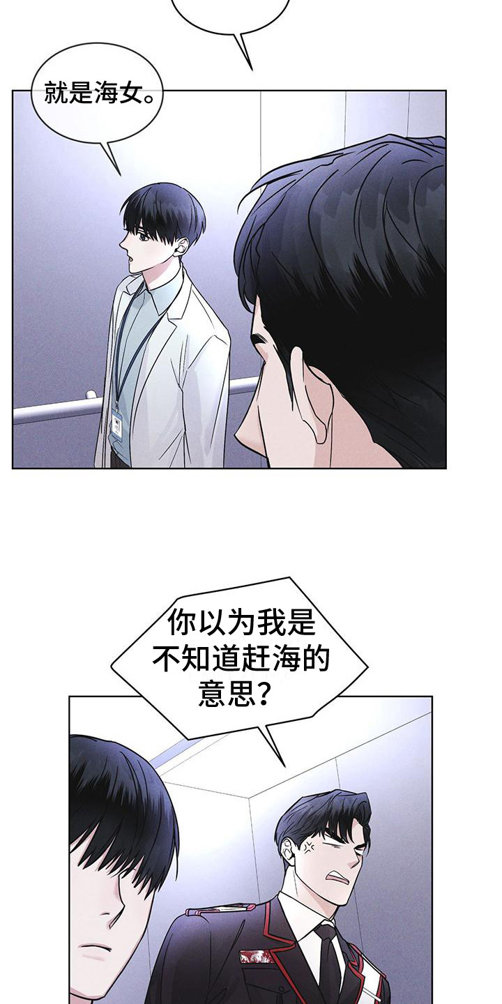 彩虹城三区二手房房价漫画,第14章：名字的含义3图