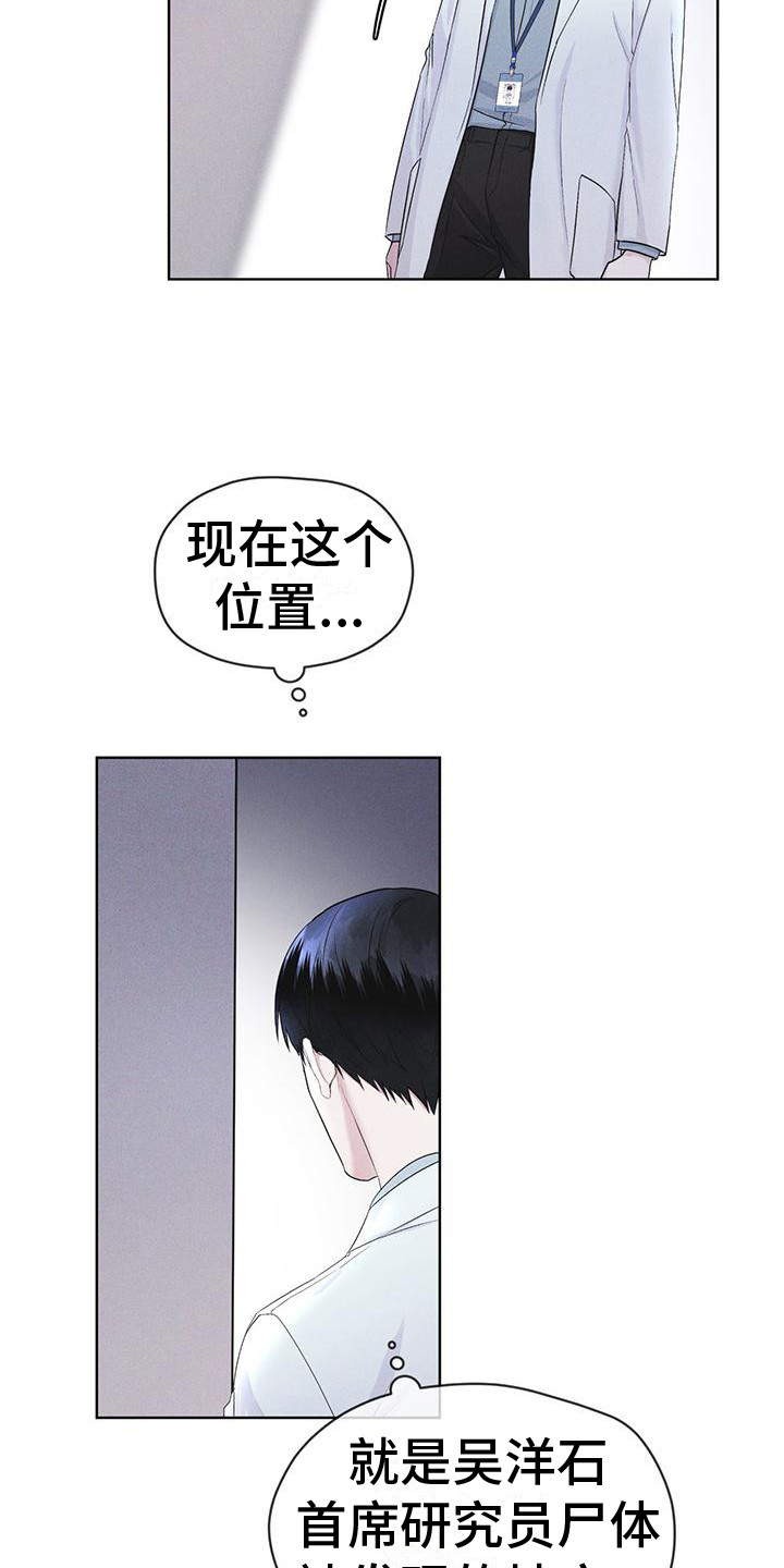 彩虹城小区一号楼凶杀案漫画,第16章：案发现场4图