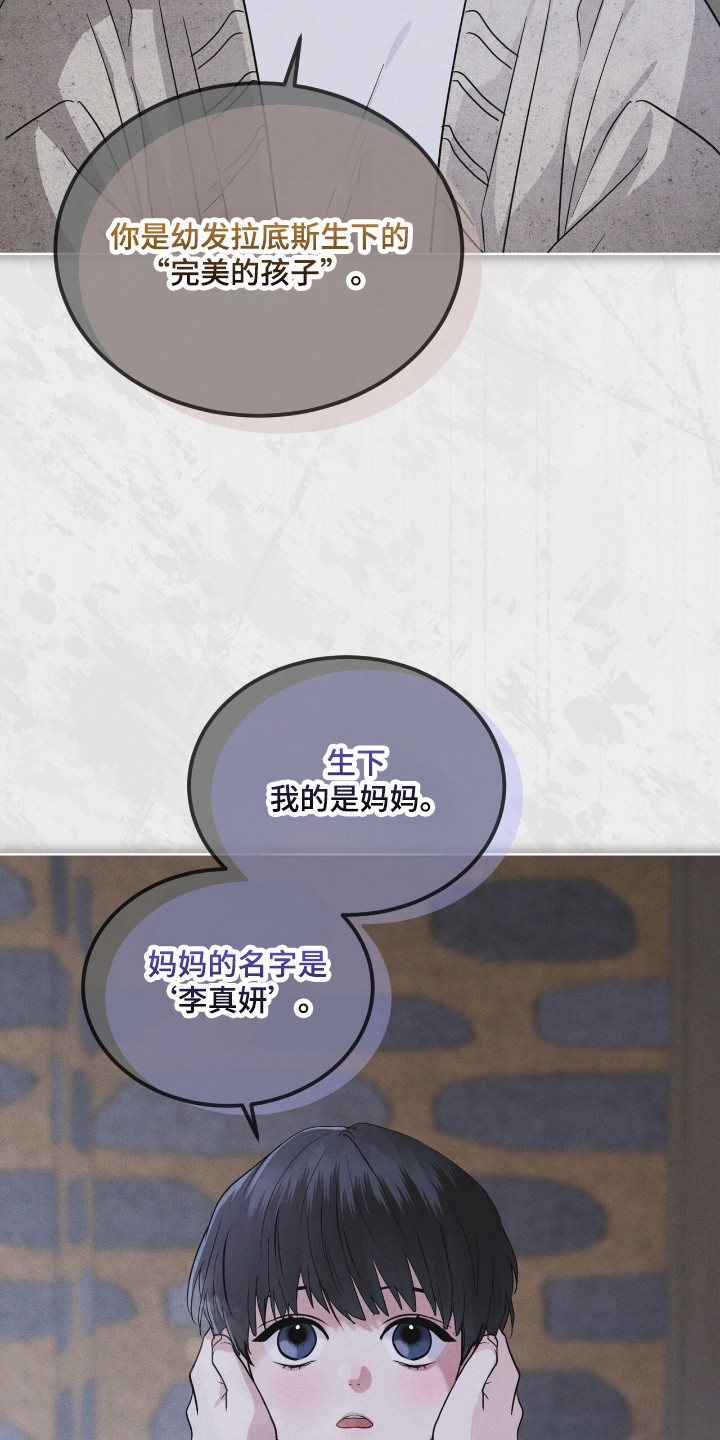 彩虹城漫画,第134章：【第二季】完美孩子5图