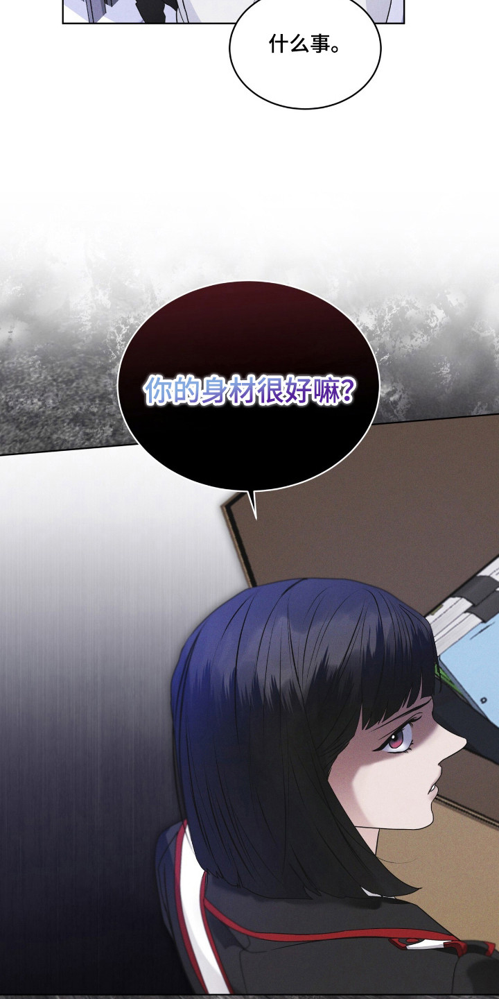 彩虹城三区二手房房价漫画,第129章：【第二季】体型相识5图