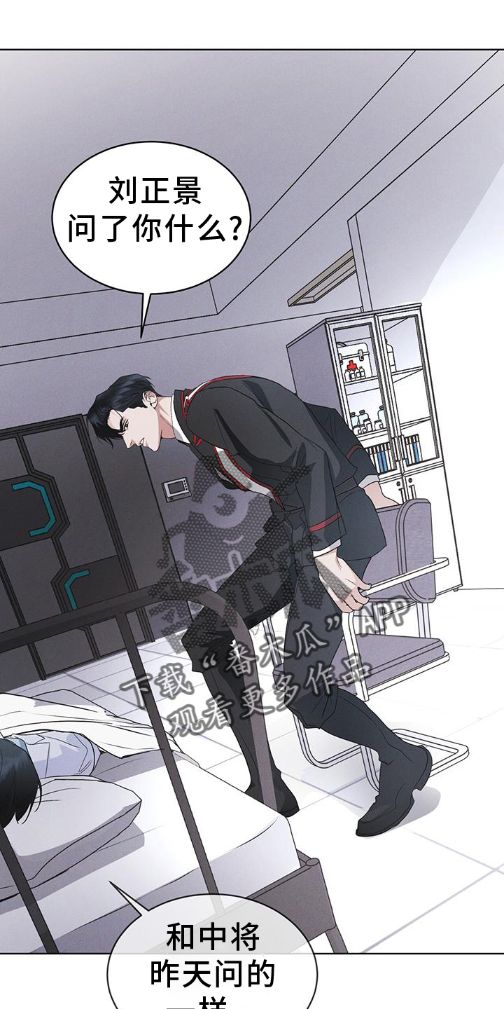 彩虹城小区一号楼凶杀案漫画,第70章：【第一季完结】监视3图