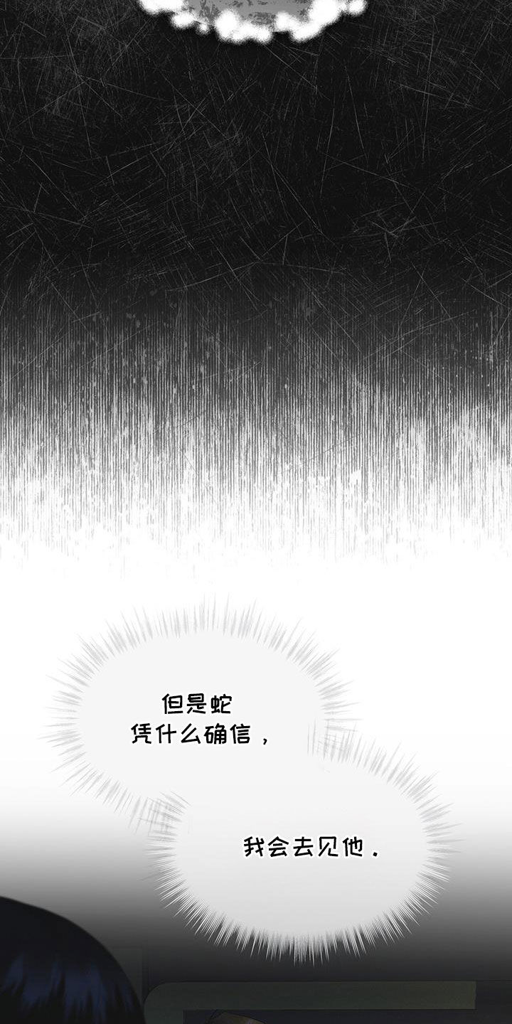 彩虹城漫画,第88章：【第二季】是敌人吗5图