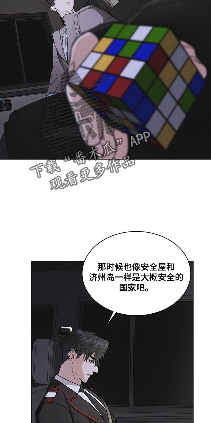 彩虹城售楼部漫画,第46章：车祸1图
