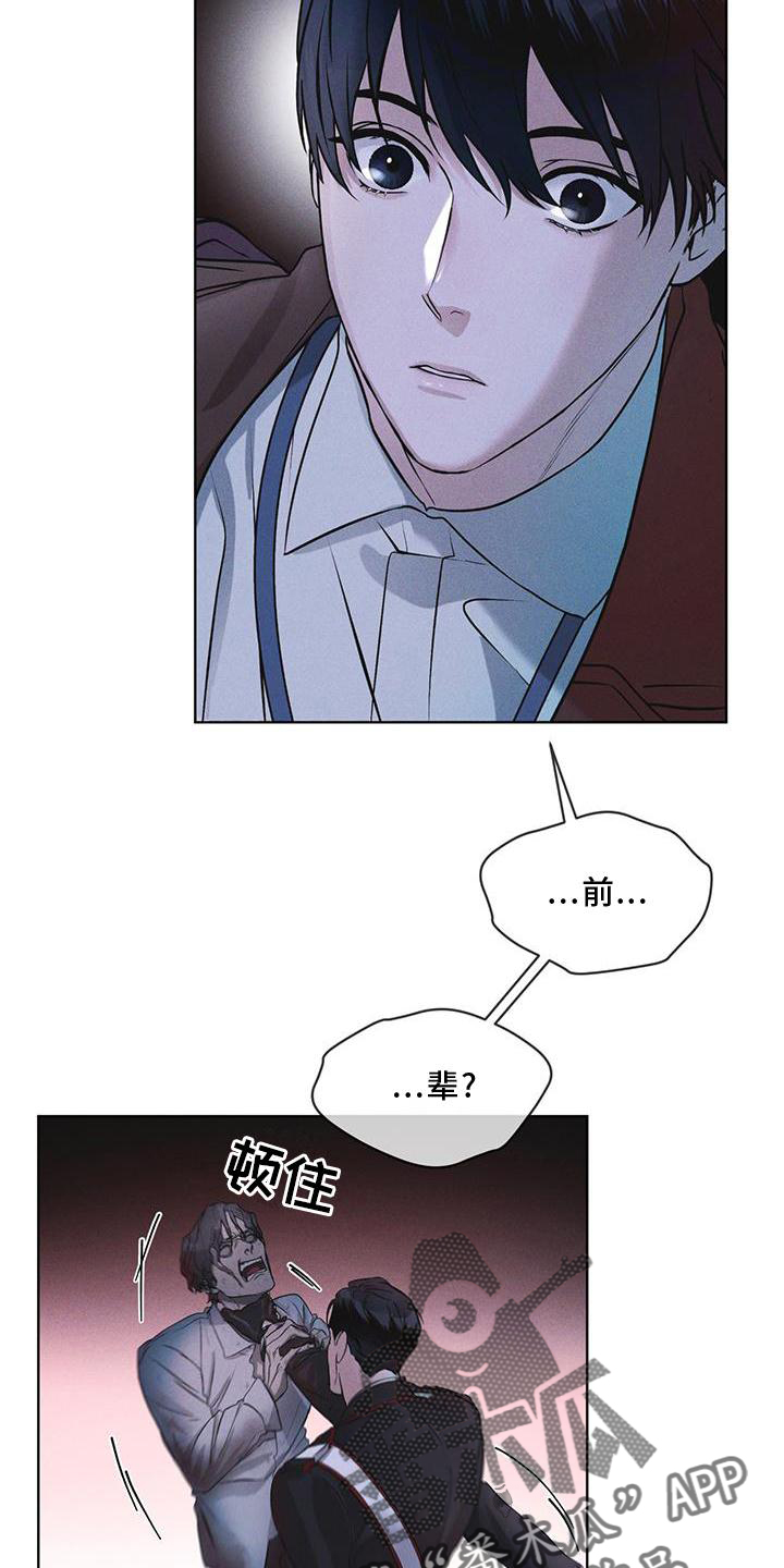 彩虹城堡手游漫画,第22章：袭击3图