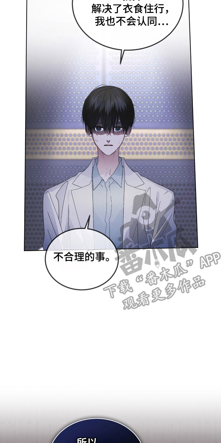 彩虹城小区一号楼凶杀案漫画,第128章：【第二季】不放弃3图