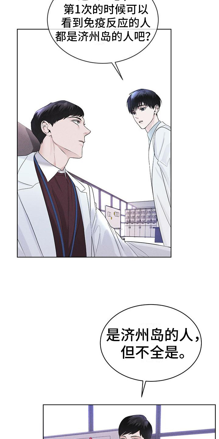 彩虹城漫画,第17章：疑点5图