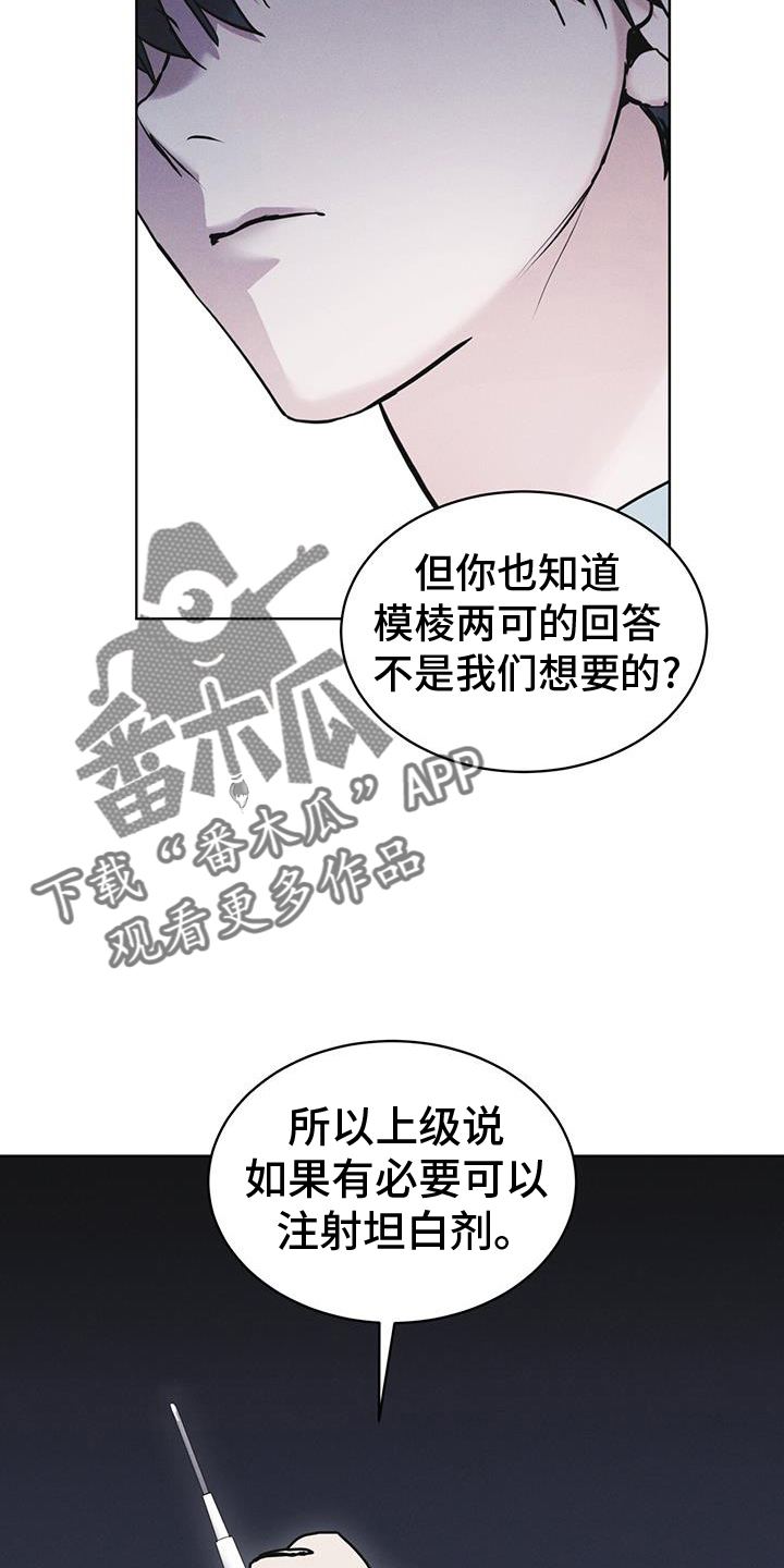彩虹城三区二手房房价漫画,第68章：坦白2图