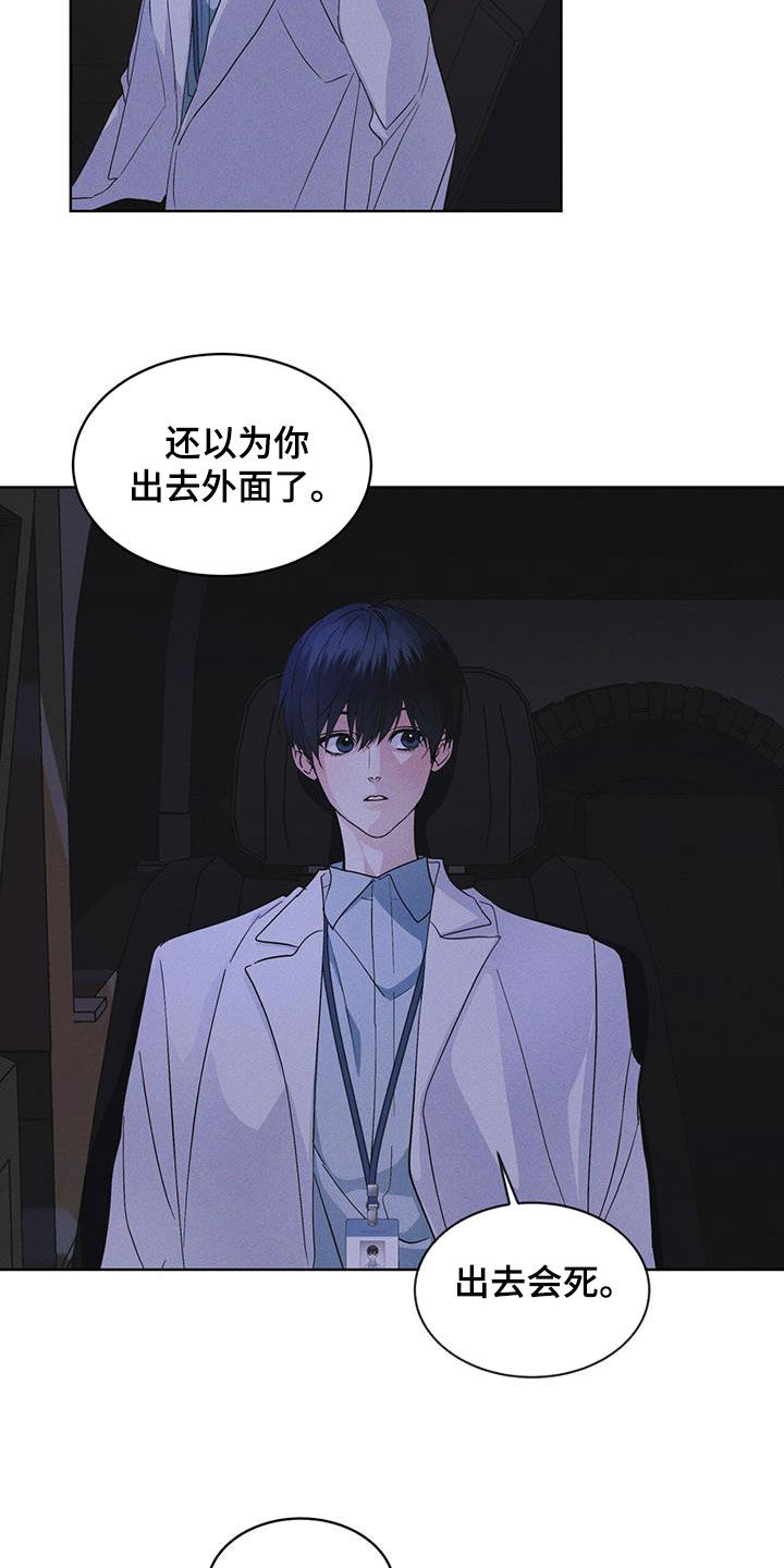 彩虹城漫画,第86章：【第二季】惊恐的感觉5图