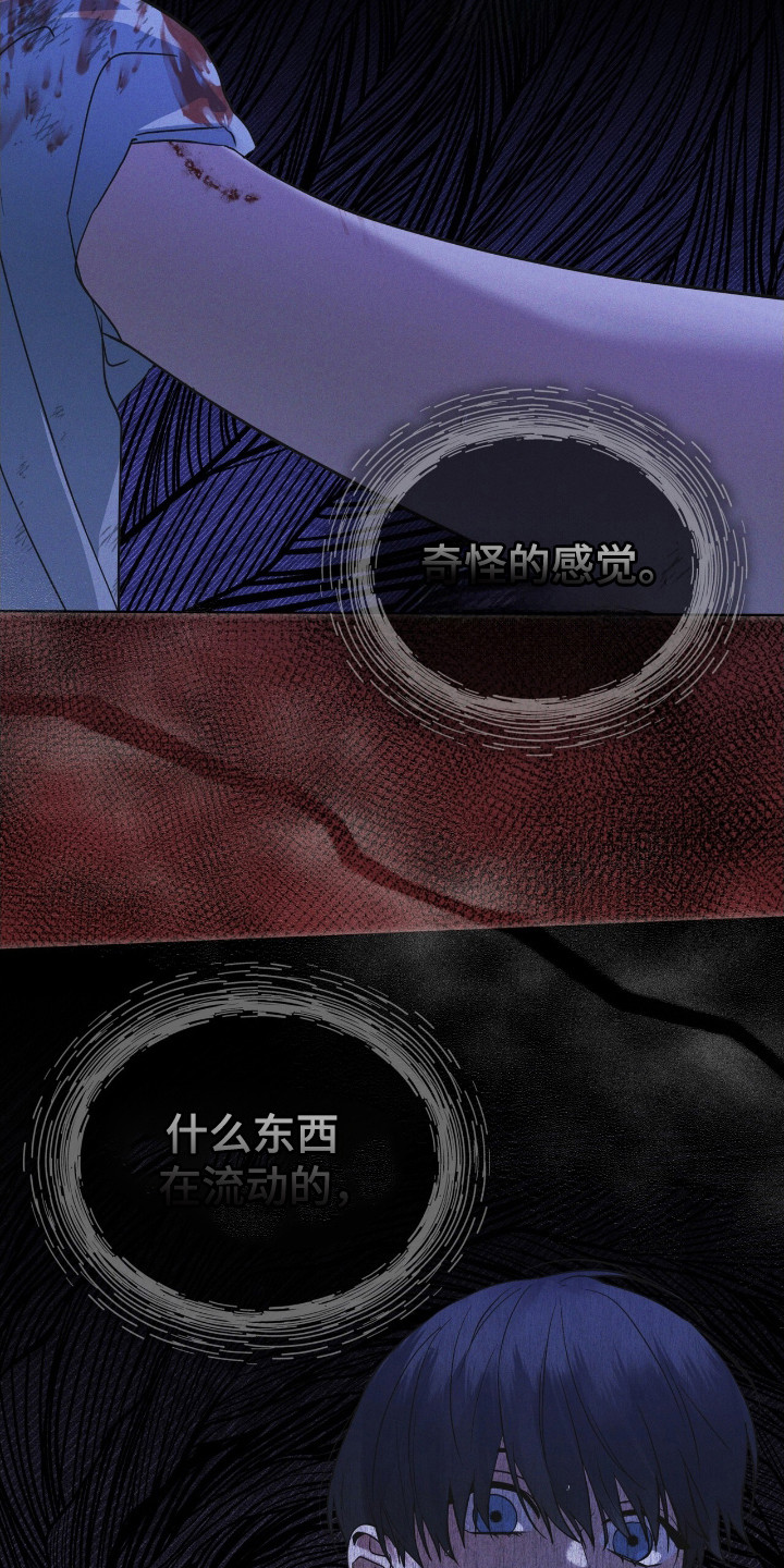 彩虹城三区二手房房价漫画,第132章：【第二季】奇怪感觉3图