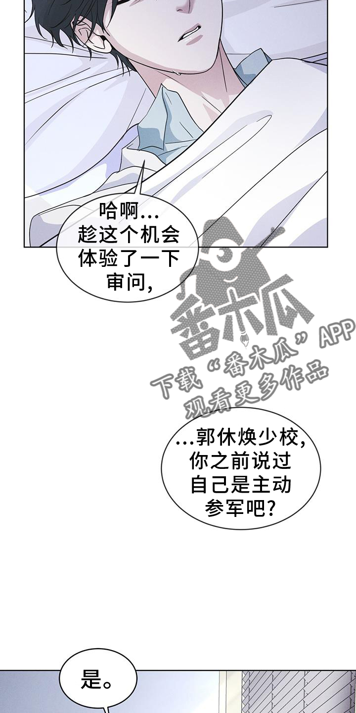彩虹城小区一号楼凶杀案漫画,第70章：【第一季完结】监视5图