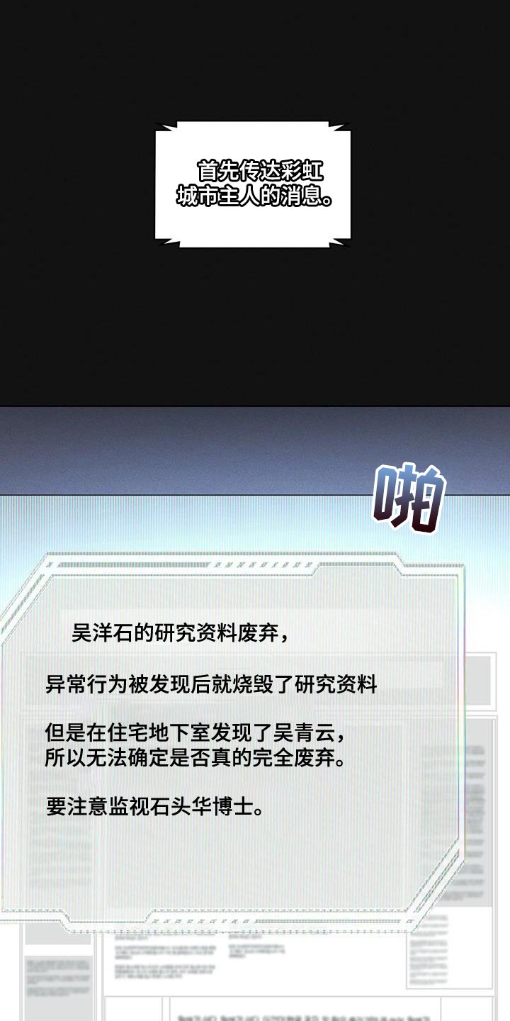彩虹城漫画,第39章：调查资料5图