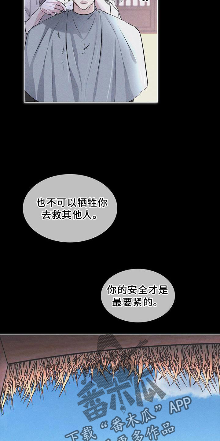 彩虹城小区一号楼凶杀案漫画,第29章：做梦1图
