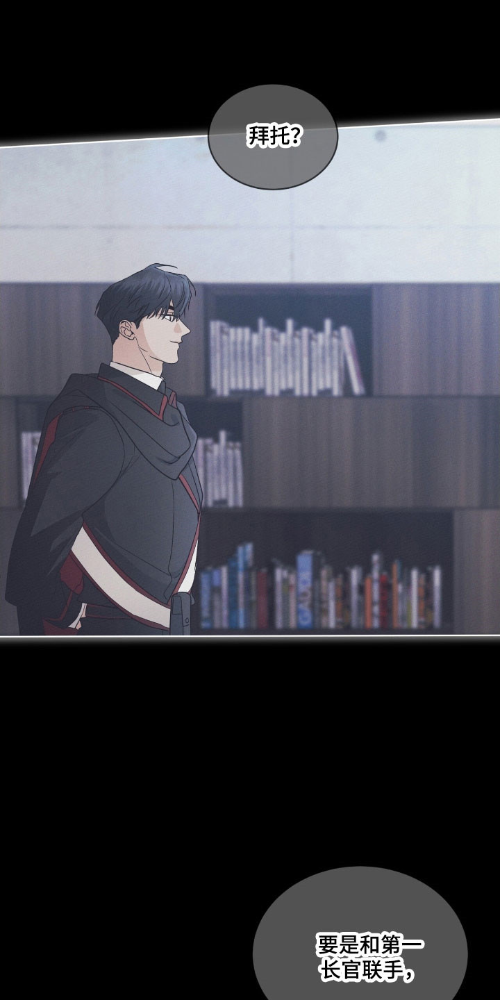 彩虹城三区二手房房价漫画,第148章：【第三季】加以阻止3图