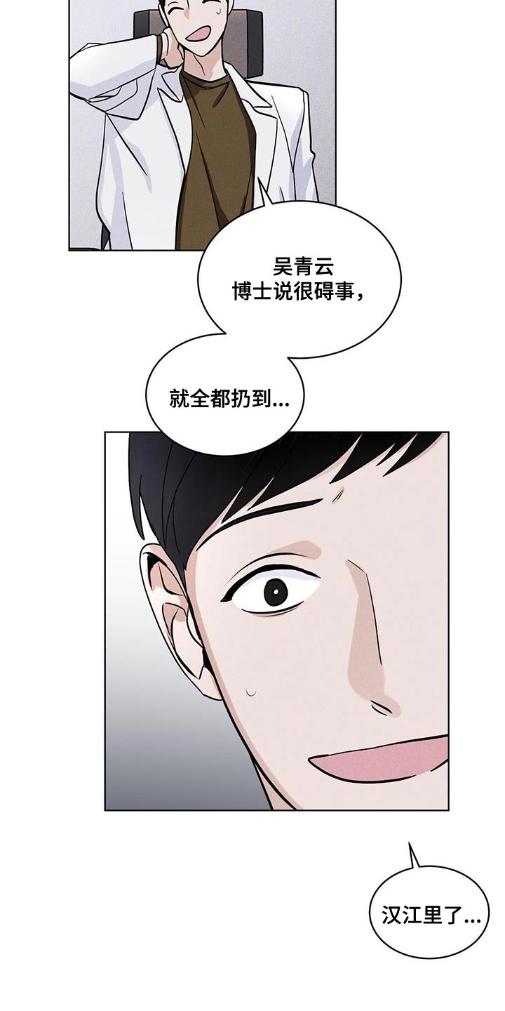 彩虹城小区一号楼凶杀案漫画,第37章：全都扔了3图