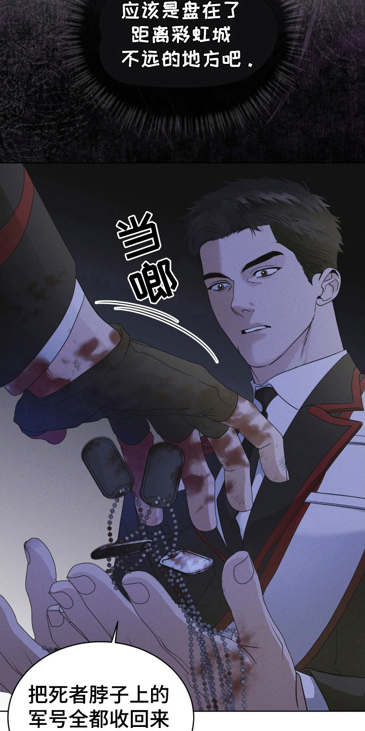 彩虹城漫画,第111章：【第二季】生命之树4图