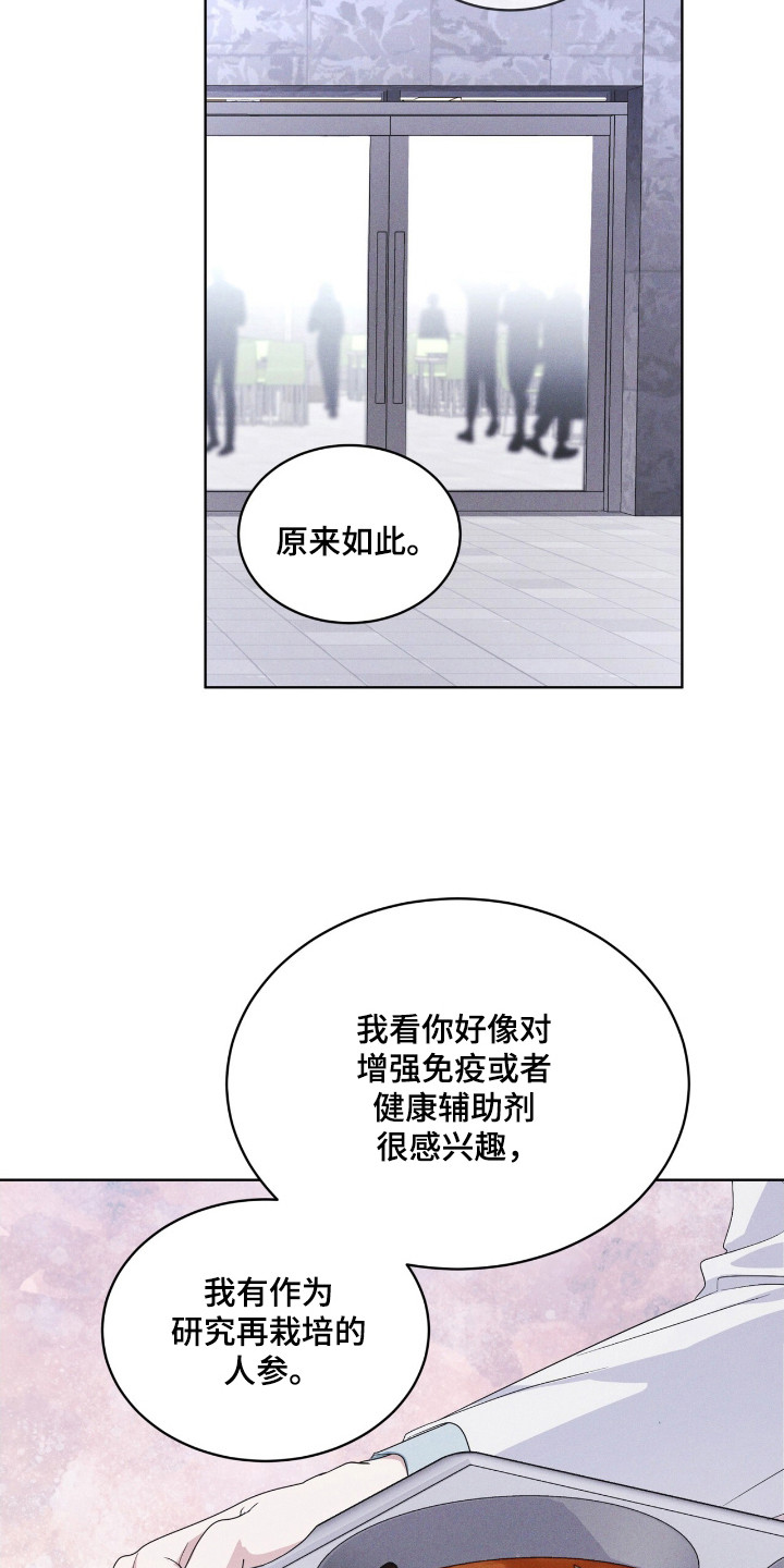 彩虹城装修漫画,第120章：【第二季】碍眼1图