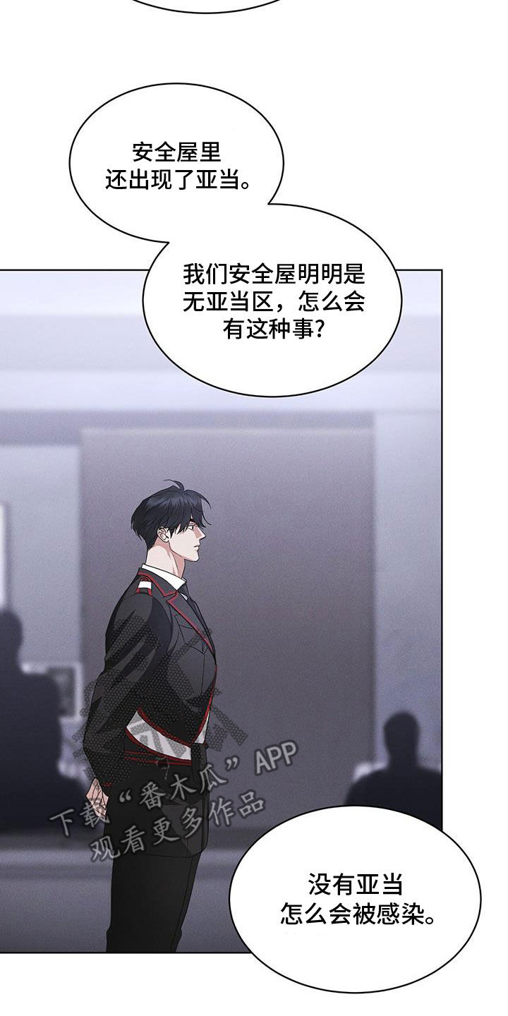 彩虹城堡1七彩宝石篇正版漫画,第90章：【第二季】怀疑5图