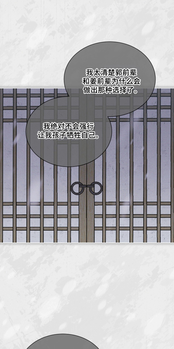 彩虹城漫画,第133章：【第二季】我要活着4图