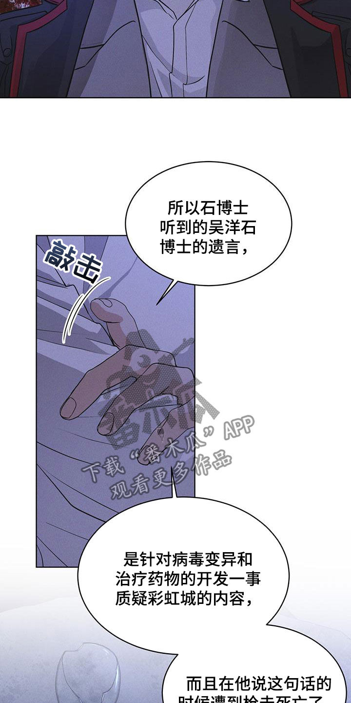 彩虹城北京漫画,第79章：【第二季】分析3图