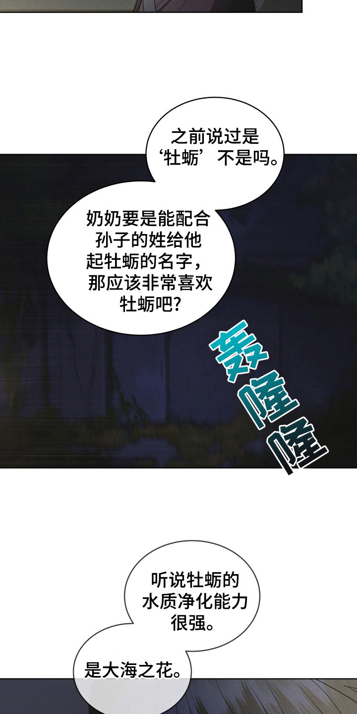 彩虹城小区一号楼凶杀案漫画,第115章：【第二季】大海之花4图