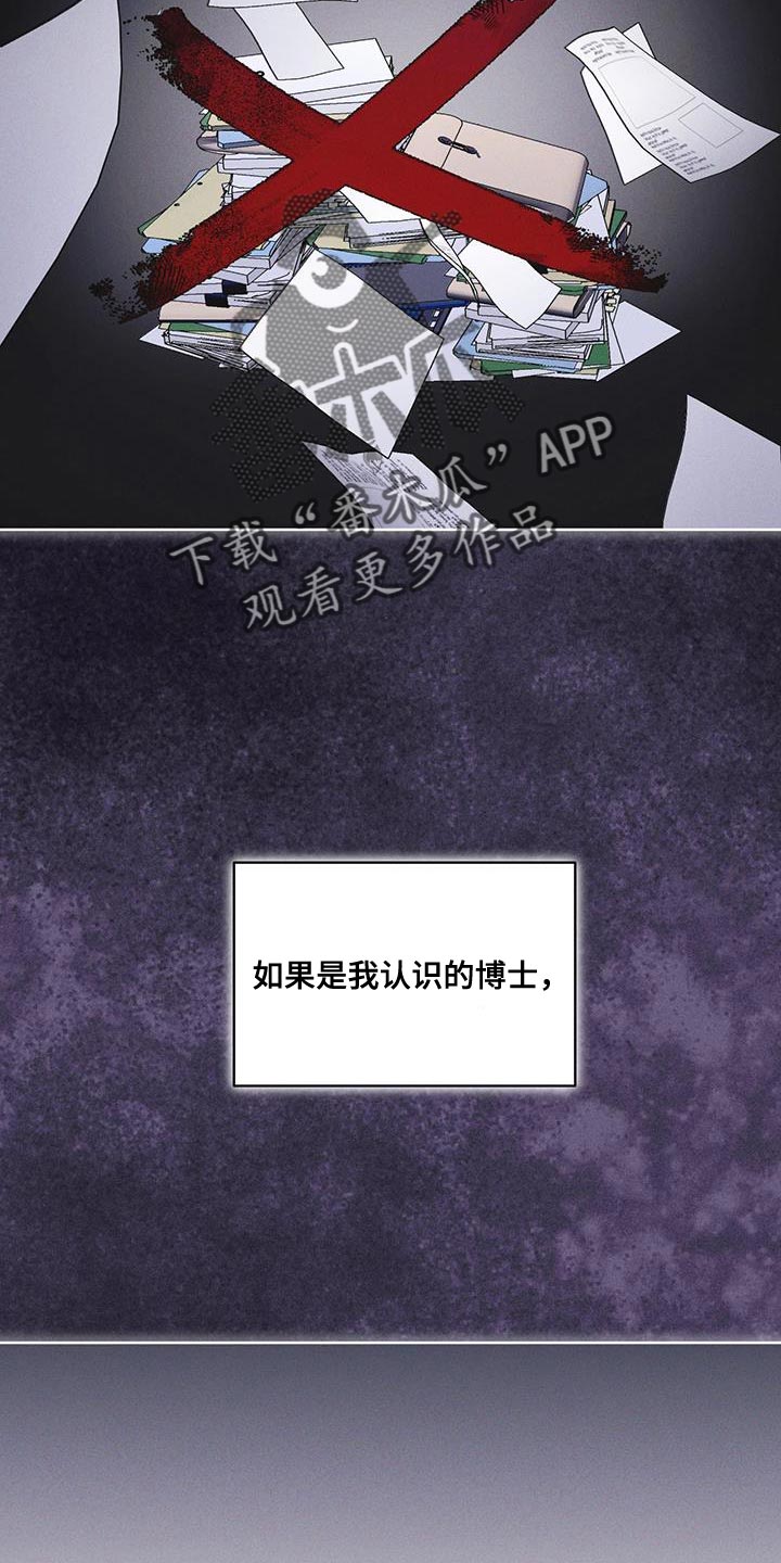 彩虹城小区一号楼凶杀案漫画,第41章：不适合你1图