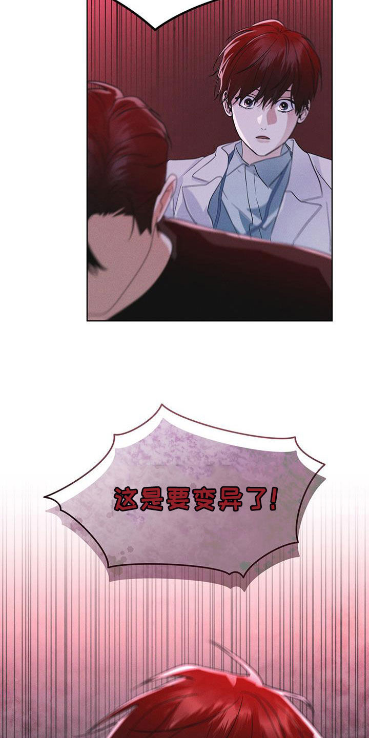 彩虹城售楼部漫画,第84章：【第二季】变异1图