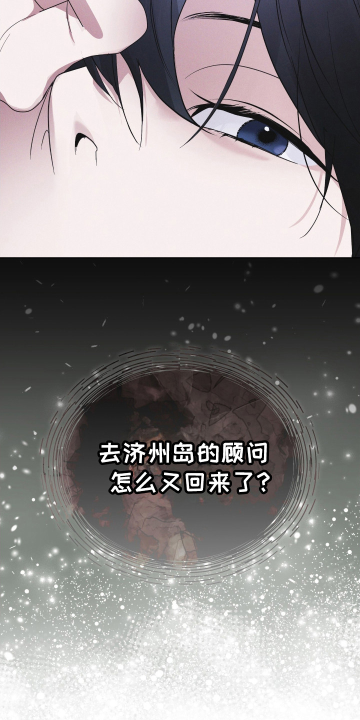 彩虹城堡手游漫画,第116章：【第二季】收集资料5图