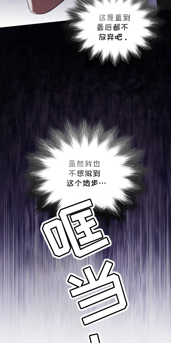 彩虹城小区一号楼凶杀案漫画,第128章：【第二季】不放弃3图